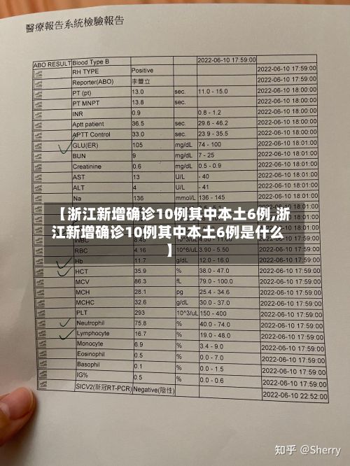 【浙江新增确诊10例其中本土6例,浙江新增确诊10例其中本土6例是什么】
