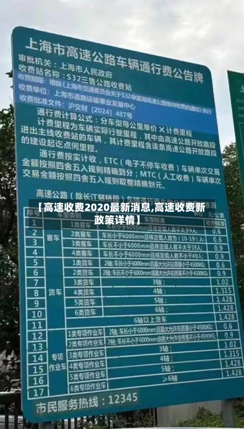 【高速收费2020最新消息,高速收费新政策详情】-第2张图片