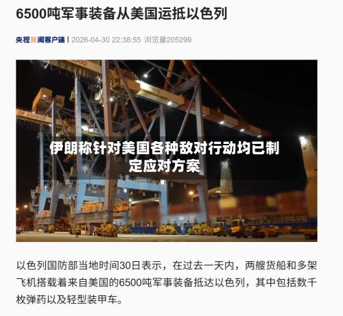 伊朗称针对美国各种敌对行动均已制定应对方案