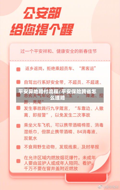 平安异地赔付流程/平安保险跨省怎么理赔-第2张图片
