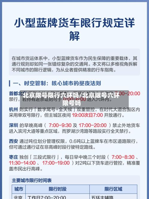 北京限号限行六环吗/北京限号六环限号吗