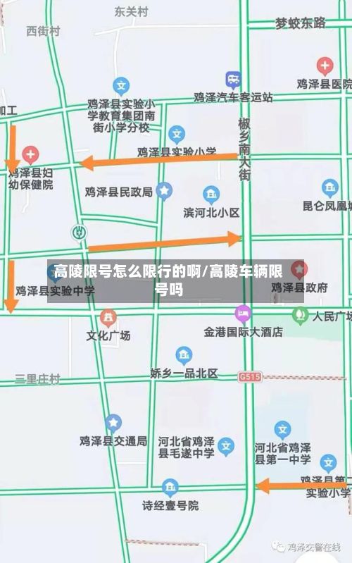 高陵限号怎么限行的啊/高陵车辆限号吗-第2张图片