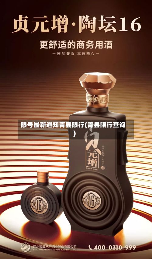 限号最新通知青县限行(青县限行查询)