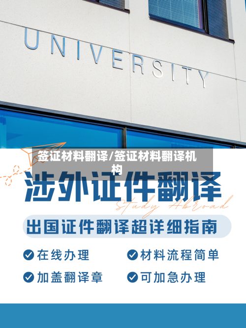 签证材料翻译/签证材料翻译机构
