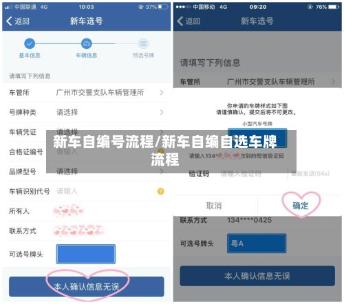 新车自编号流程/新车自编自选车牌流程