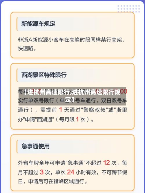 【进杭州高速限行,进杭州高速限行规定】-第3张图片