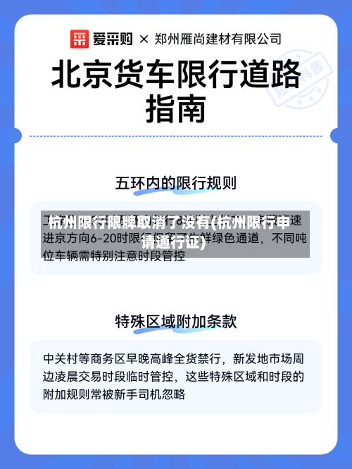 杭州限行限牌取消了没有(杭州限行申请通行证)
