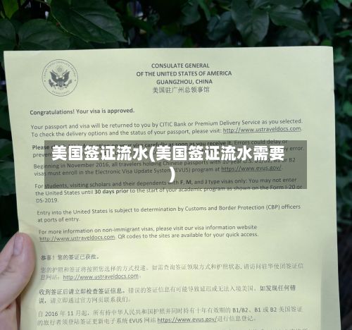 美国签证流水(美国签证流水需要)