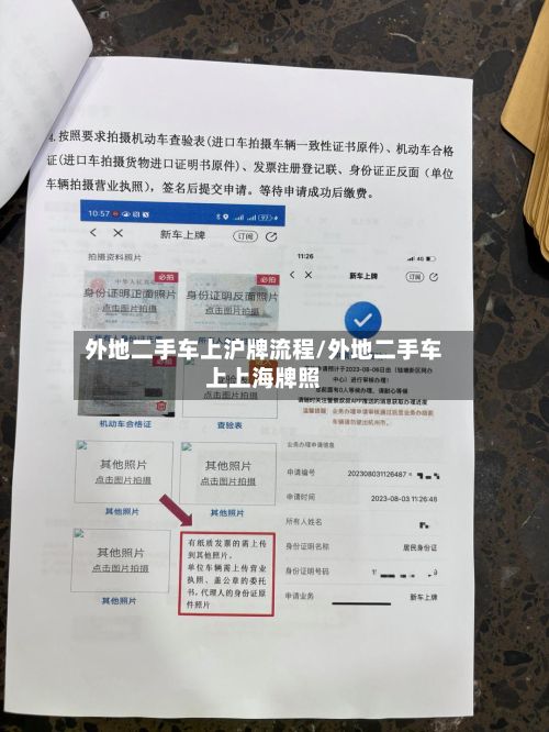 外地二手车上沪牌流程/外地二手车上上海牌照