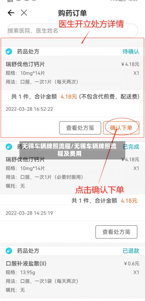 无锡车辆牌照流程/无锡车辆牌照流程及费用-第2张图片