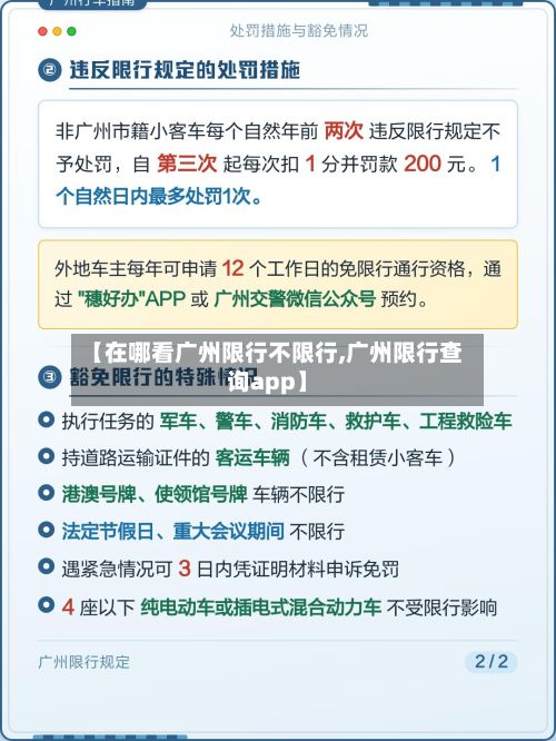 【在哪看广州限行不限行,广州限行查询app】