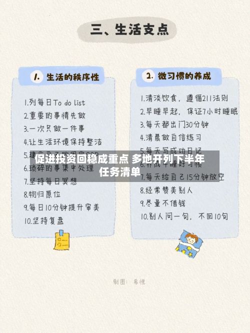 促进投资回稳成重点 多地开列下半年任务清单-第2张图片