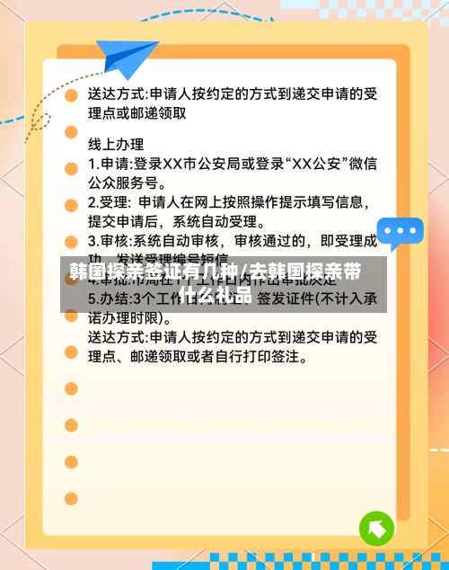 韩国探亲签证有几种/去韩国探亲带什么礼品-第2张图片