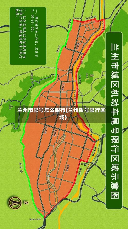 兰州市限号怎么限行(兰州限号限行区域)