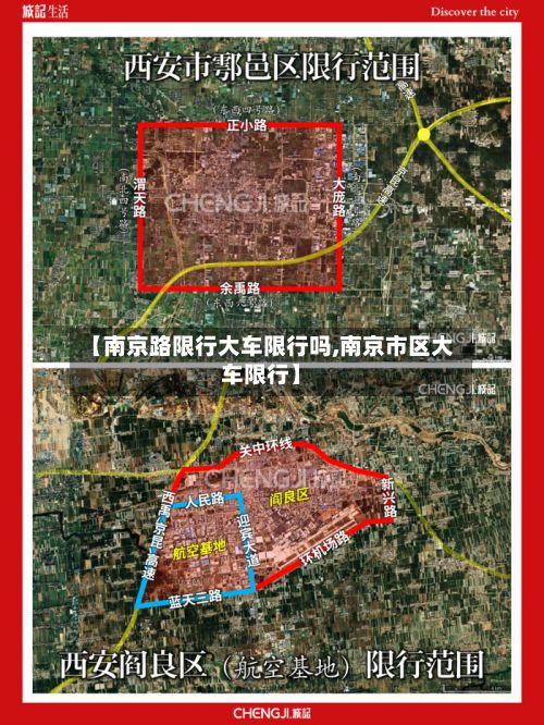 【南京路限行大车限行吗,南京市区大车限行】-第3张图片