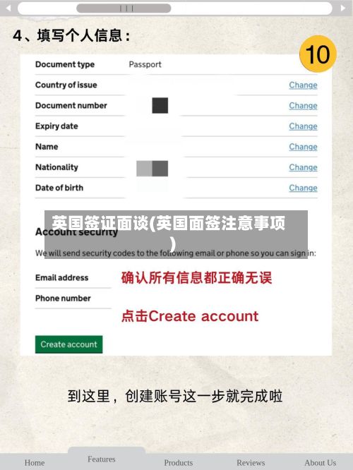 英国签证面谈(英国面签注意事项)