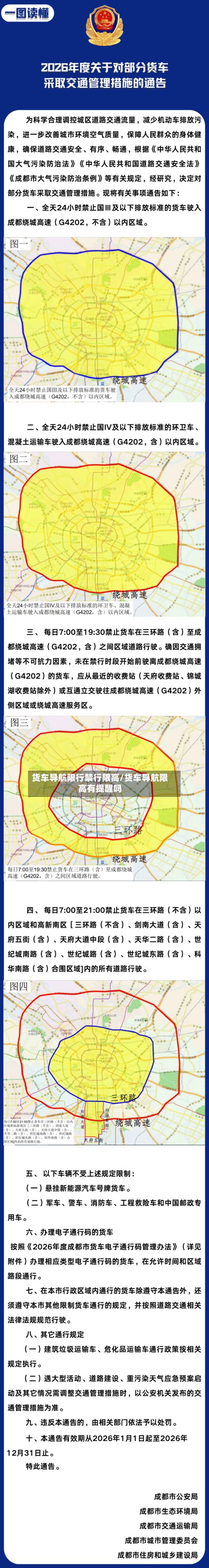 货车导航限行禁行限高/货车导航限高有提醒吗