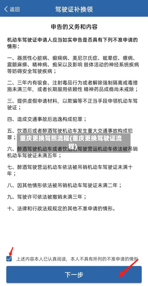 重庆更换驾照流程(重庆更换驾驶证流程)-第3张图片
