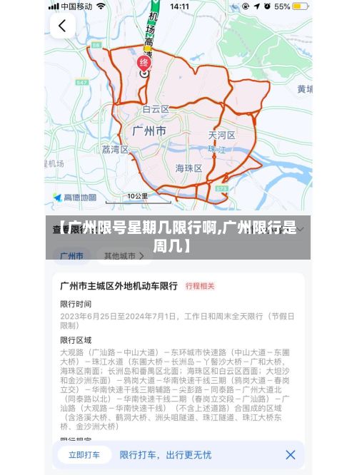 【广州限号星期几限行啊,广州限行是周几】