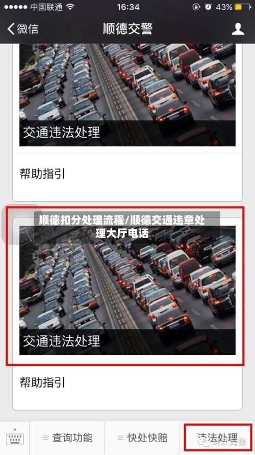 顺德扣分处理流程/顺德交通违章处理大厅电话