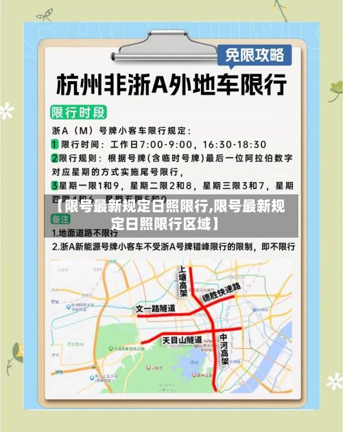 【限号最新规定日照限行,限号最新规定日照限行区域】