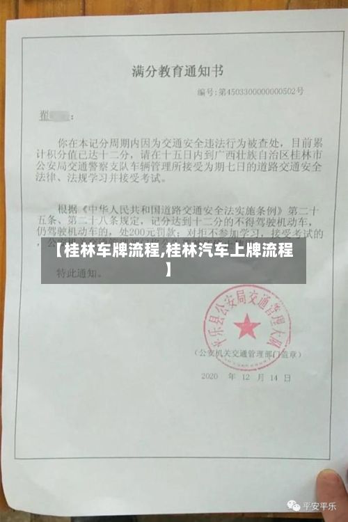 【桂林车牌流程,桂林汽车上牌流程】