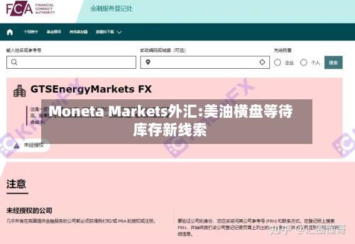 Moneta Markets外汇:美油横盘等待库存新线索-第1张图片