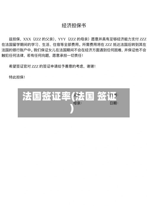 法国签证率(法国 签证)-第2张图片