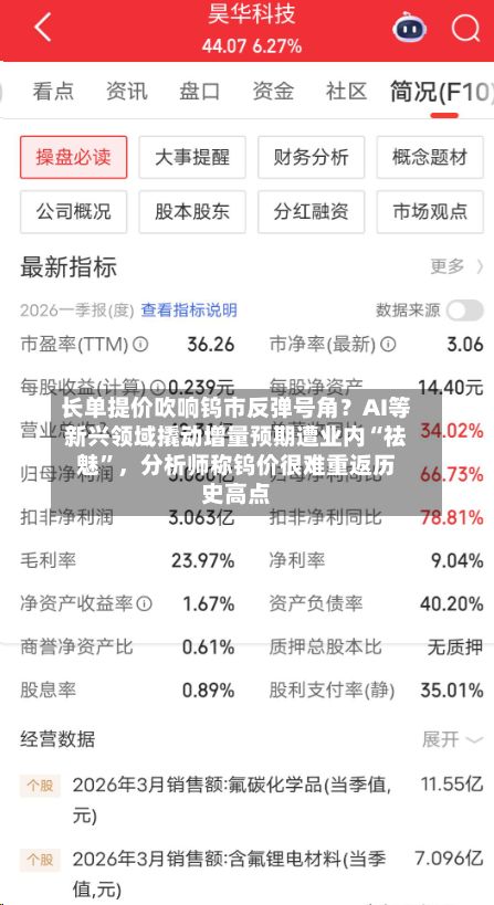 长单提价吹响钨市反弹号角？AI等新兴领域撬动增量预期遭业内“祛魅”，分析师称钨价很难重返历史高点-第3张图片