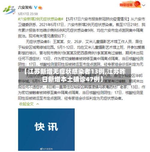 【江苏新增无症状感染者13例,江苏昨日新增本土确诊47例】