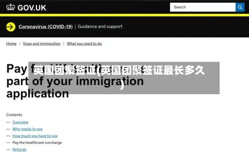英国团聚签证(英国团聚签证最长多久)-第2张图片