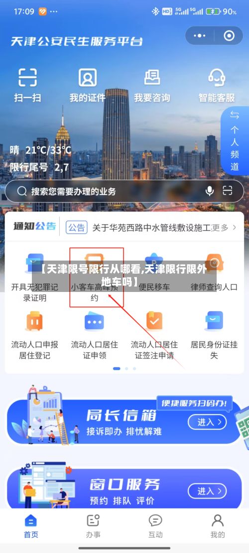 【天津限号限行从哪看,天津限行限外地车吗】-第2张图片