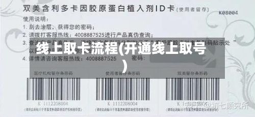 线上取卡流程(开通线上取号)-第2张图片