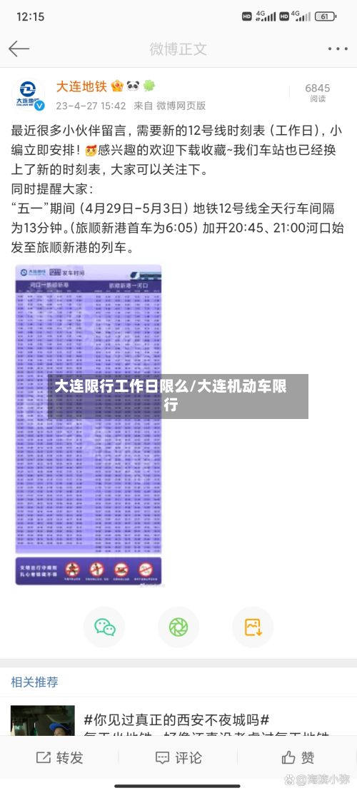大连限行工作日限么/大连机动车限行