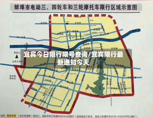 宜宾今日限行限号查询/宜宾限行最新通知今天-第2张图片