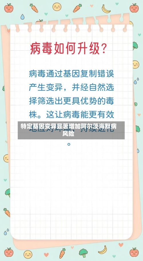 特定基因变异显著增加阿尔茨海默病风险