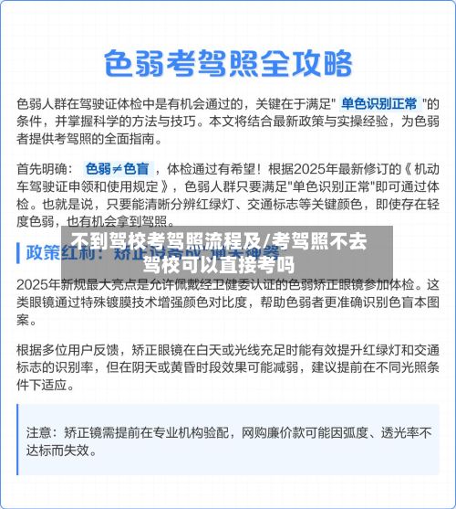 不到驾校考驾照流程及/考驾照不去驾校可以直接考吗-第3张图片
