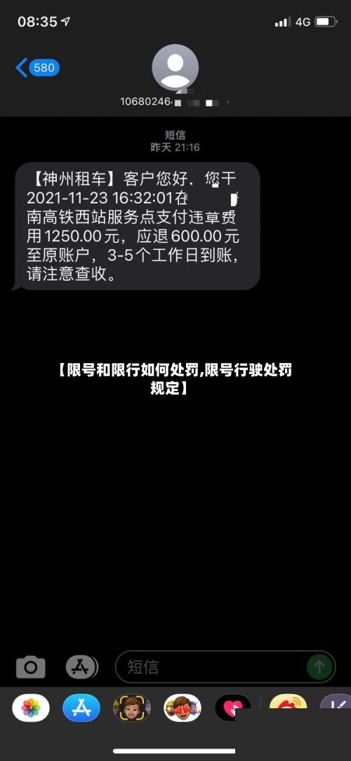 【限号和限行如何处罚,限号行驶处罚规定】-第3张图片