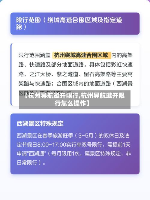 【杭州导航避开限行,杭州导航避开限行怎么操作】-第2张图片