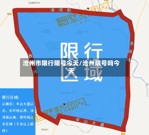 沧州市限行限号今天/沧州限号吗今天