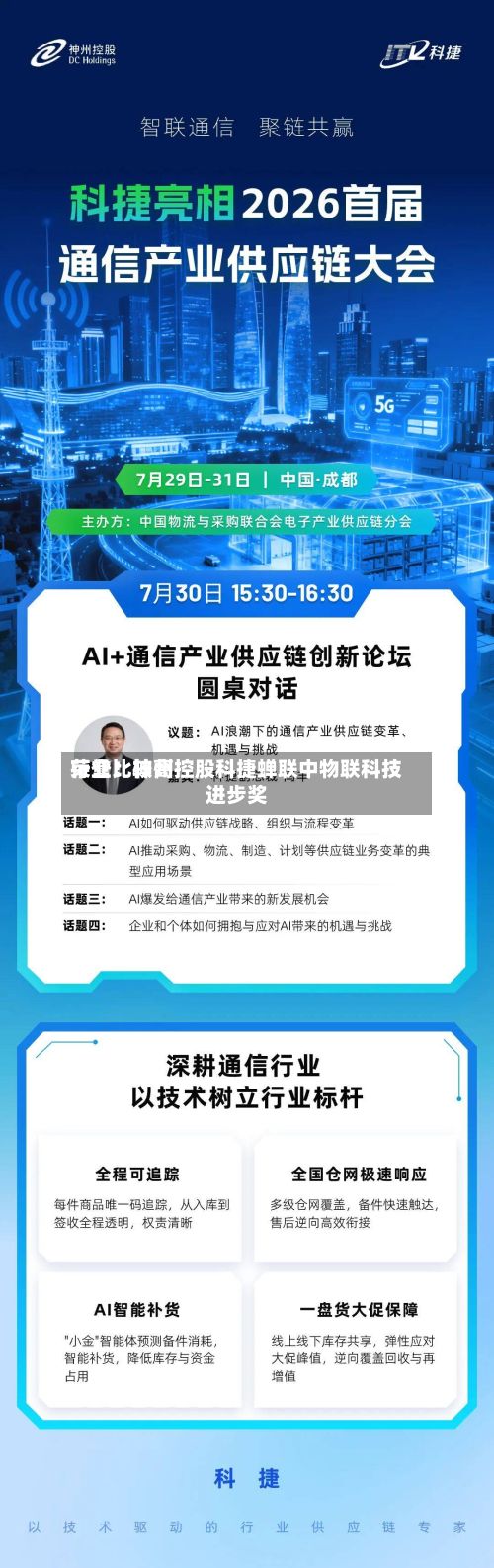 行业比较高
荣誉!神州控股科捷蝉联中物联科技进步奖-第2张图片
