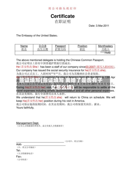 签证填写(签证填写 离婚了是否有子女怎么填)