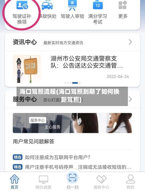 海口驾照流程(海口驾照到期了如何换新驾照)