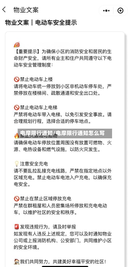 电摩限行通知/电摩限行通知怎么写