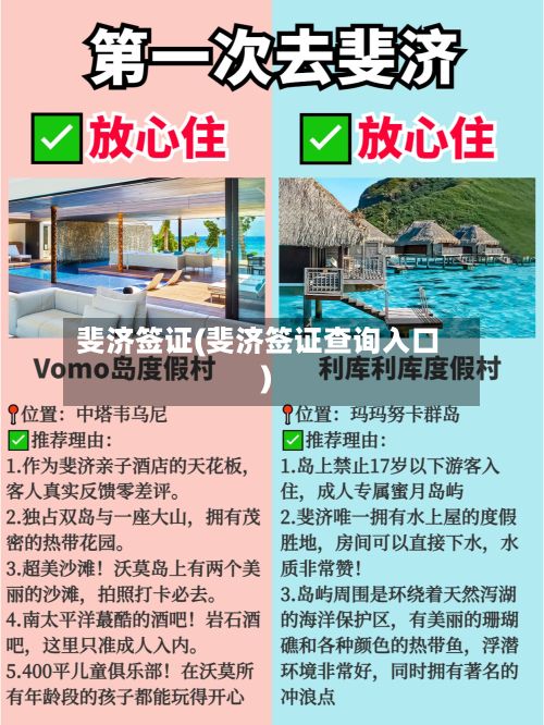 斐济签证(斐济签证查询入口)