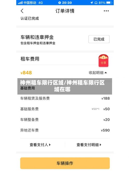 神州租车限行区域/神州租车限行区域在哪-第3张图片
