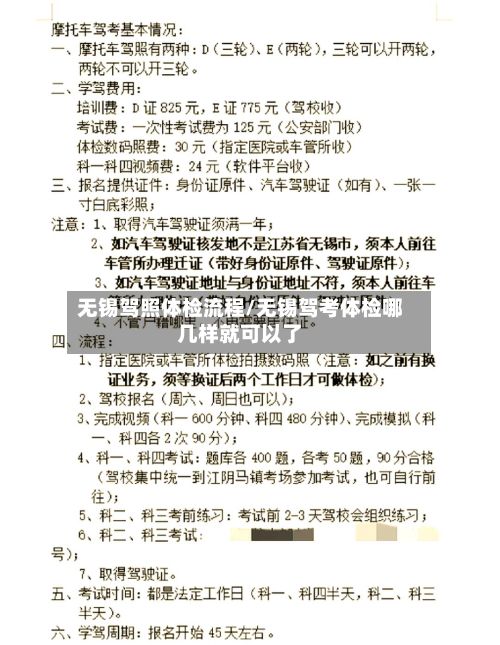 无锡驾照体检流程/无锡驾考体检哪几样就可以了-第2张图片
