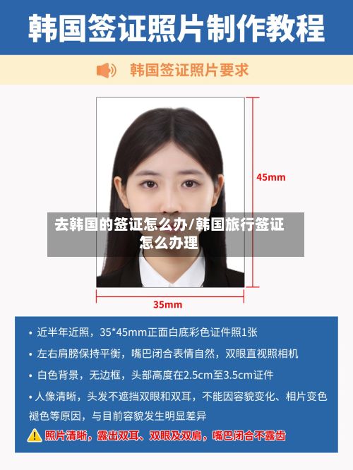 去韩国的签证怎么办/韩国旅行签证怎么办理