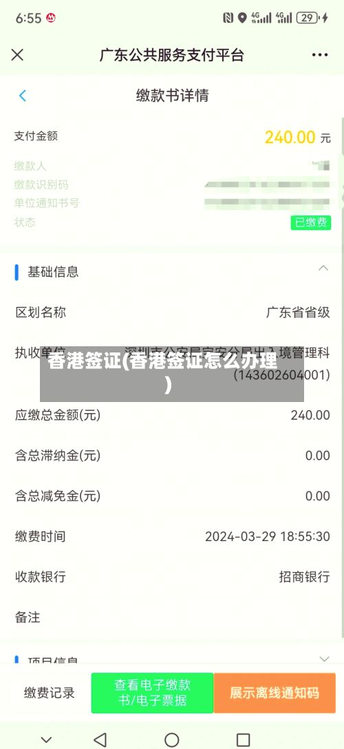香港签证(香港签证怎么办理)-第3张图片