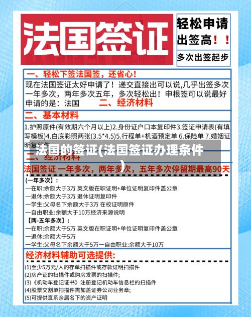 法国的签证(法国签证办理条件)-第2张图片